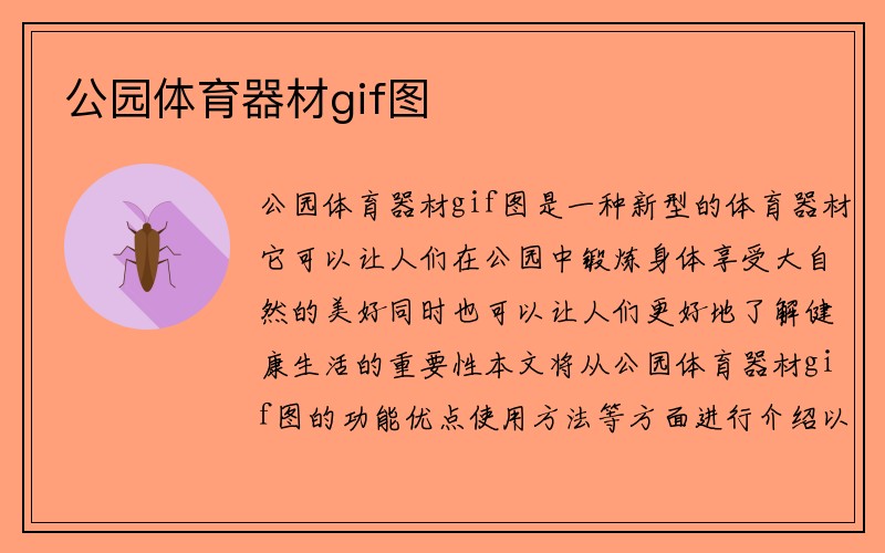 公园体育器材gif图