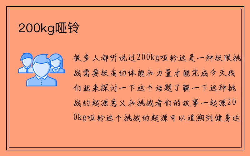 200kg哑铃