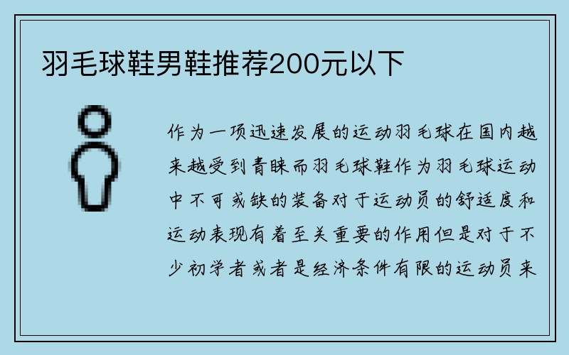 羽毛球鞋男鞋推荐200元以下