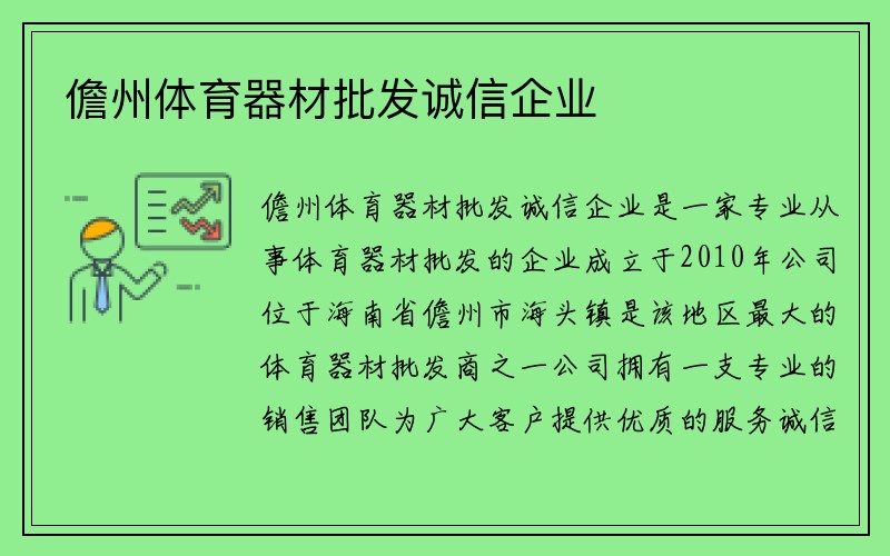 儋州体育器材批发诚信企业