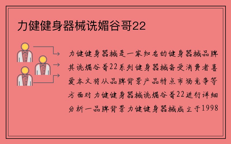 力健健身器械诜媚谷哥22