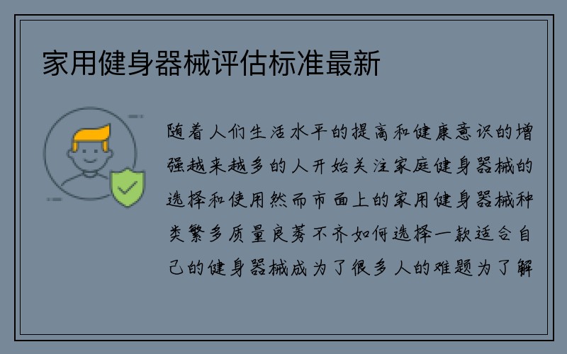 家用健身器械评估标准最新