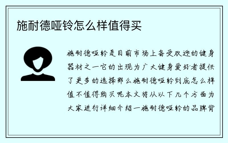 施耐德哑铃怎么样值得买