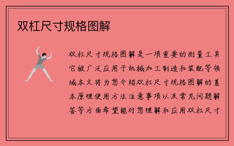 双杠尺寸规格图解