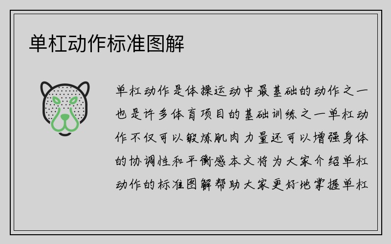 单杠动作标准图解