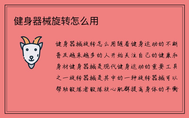 健身器械旋转怎么用