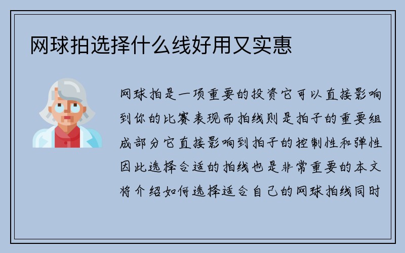 网球拍选择什么线好用又实惠