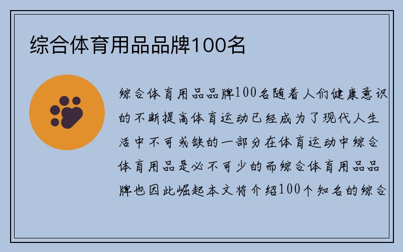 综合体育用品品牌100名