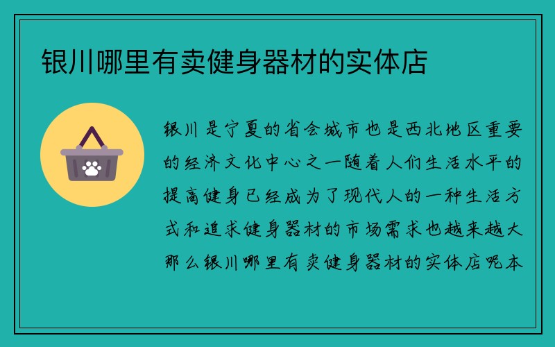 银川哪里有卖健身器材的实体店