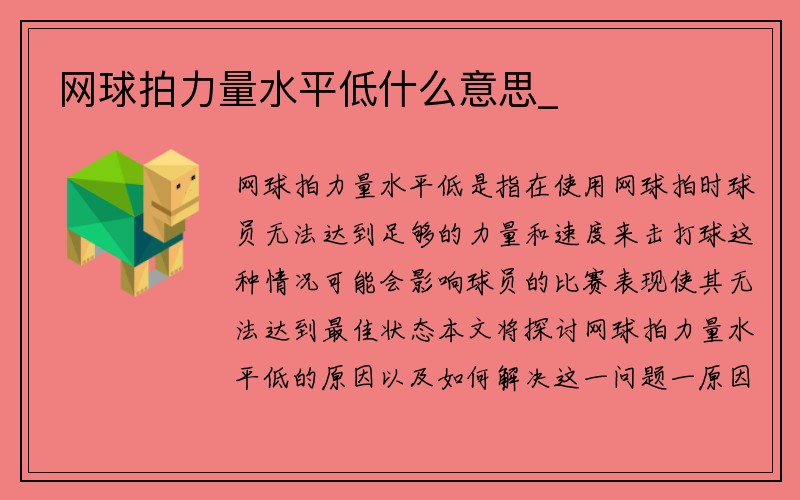 网球拍力量水平低什么意思_