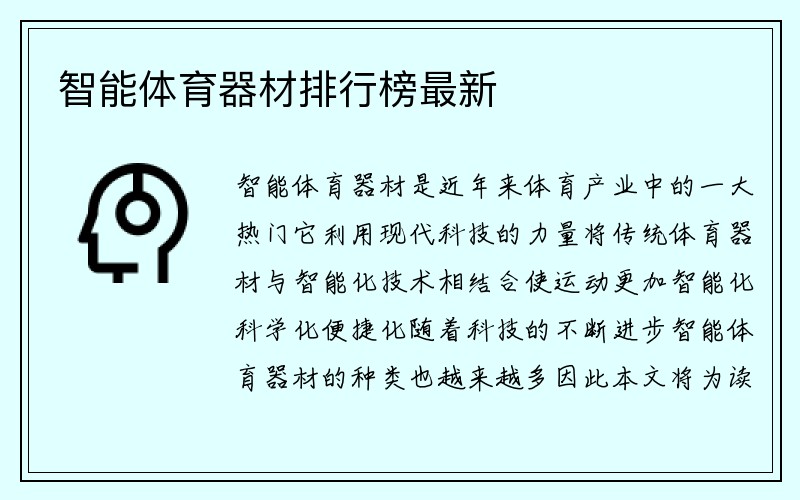 智能体育器材排行榜最新