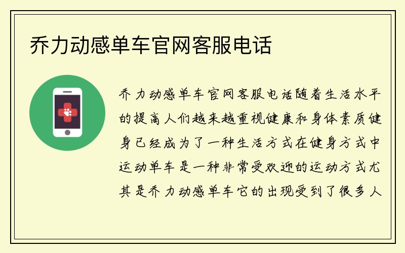 乔力动感单车官网客服电话