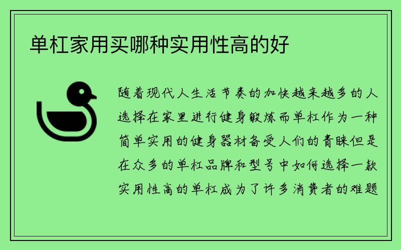 单杠家用买哪种实用性高的好