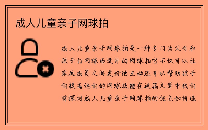 成人儿童亲子网球拍