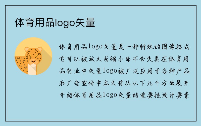 体育用品logo矢量