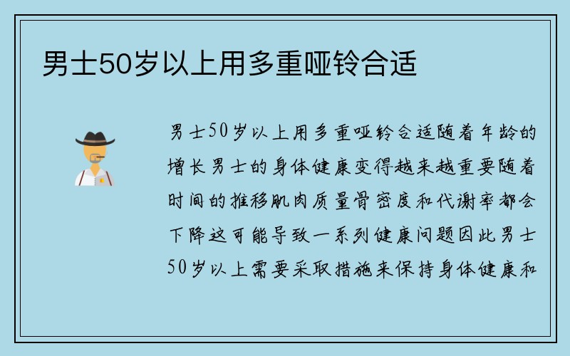 男士50岁以上用多重哑铃合适