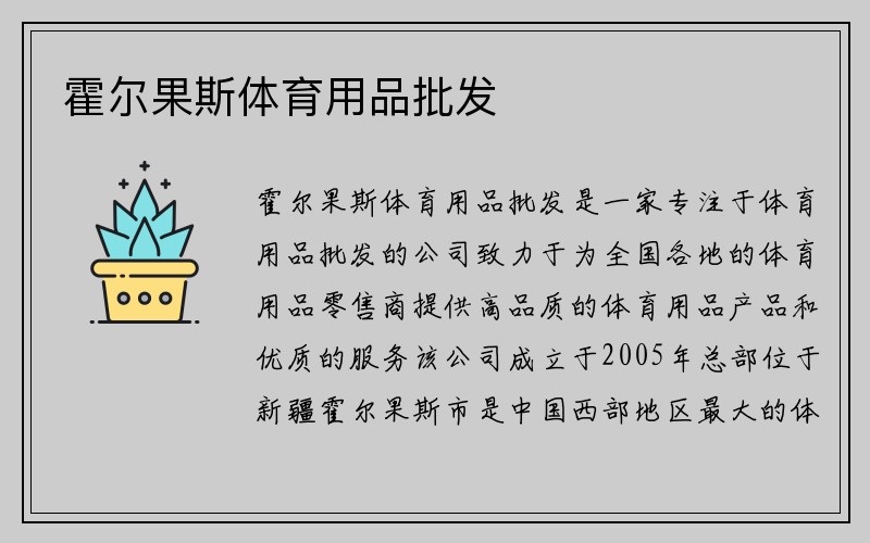 霍尔果斯体育用品批发