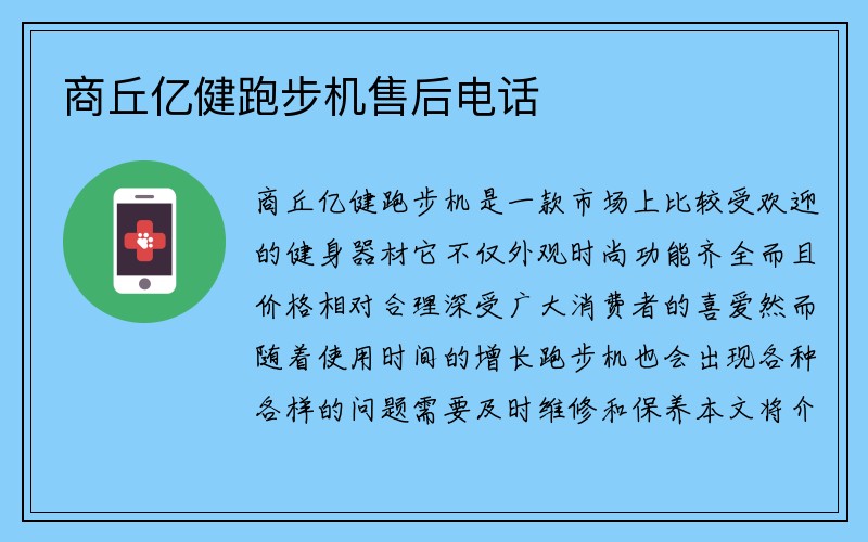 商丘亿健跑步机售后电话